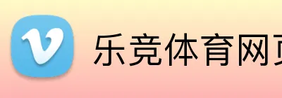乐竞体育网页登录 logo